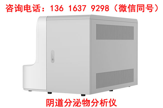 LTS-V800阴道分泌物91视频免费黄色生产厂家山东91视频H下载不断追求技术创新与产品质量